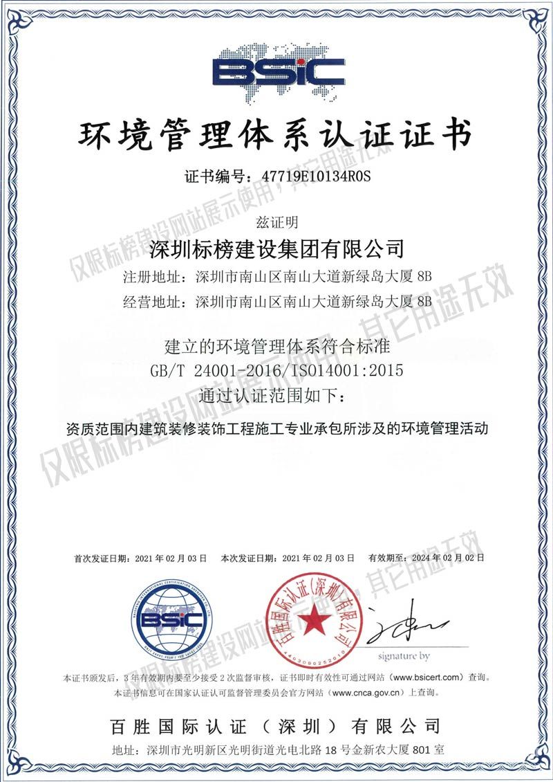 ISO14001环境管理体系认证 好色直播下载建设